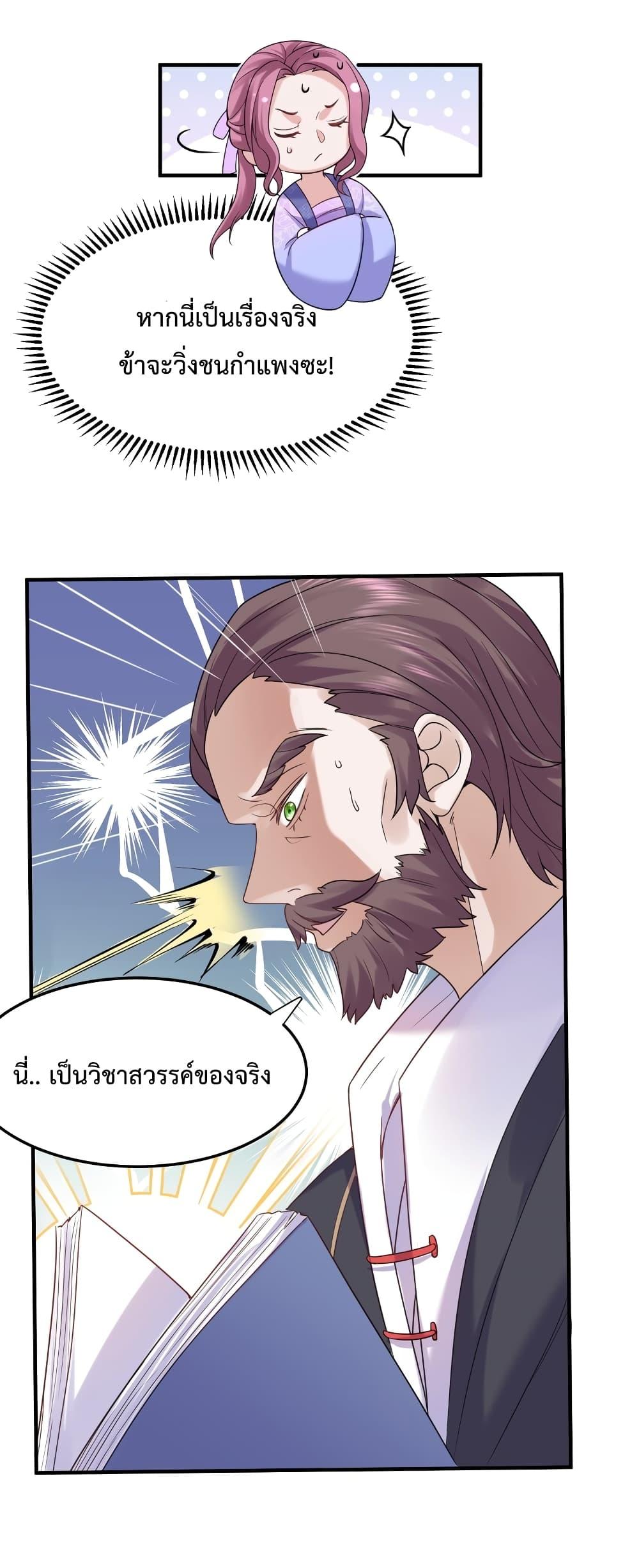 อ่านการ์ตูน Am I Invincible 78 ภาพที่ 15