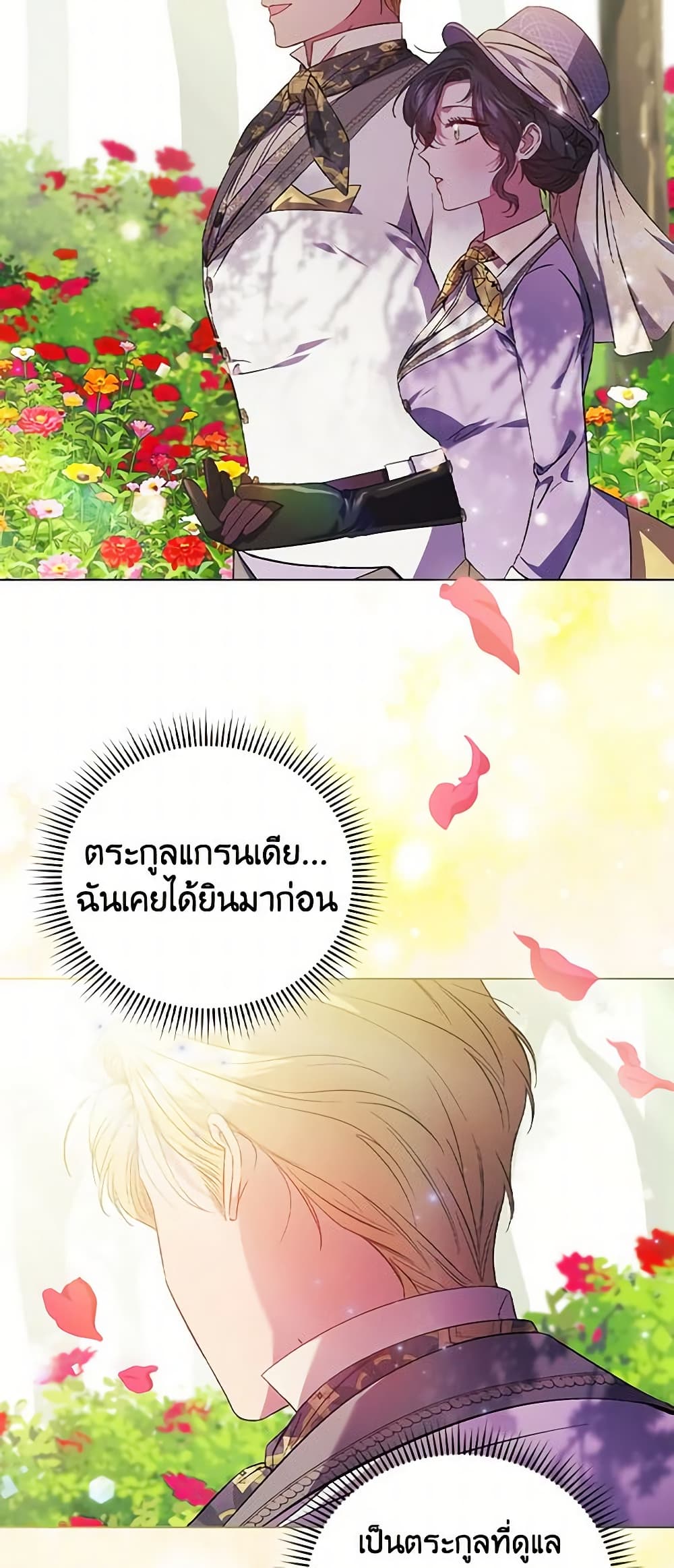 อ่านการ์ตูน I Don’t Trust My Twin Sister Series 46 ภาพที่ 16