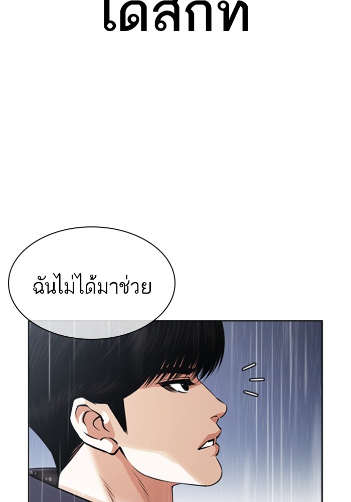 อ่านการ์ตูน Lookism 426 ภาพที่ 18