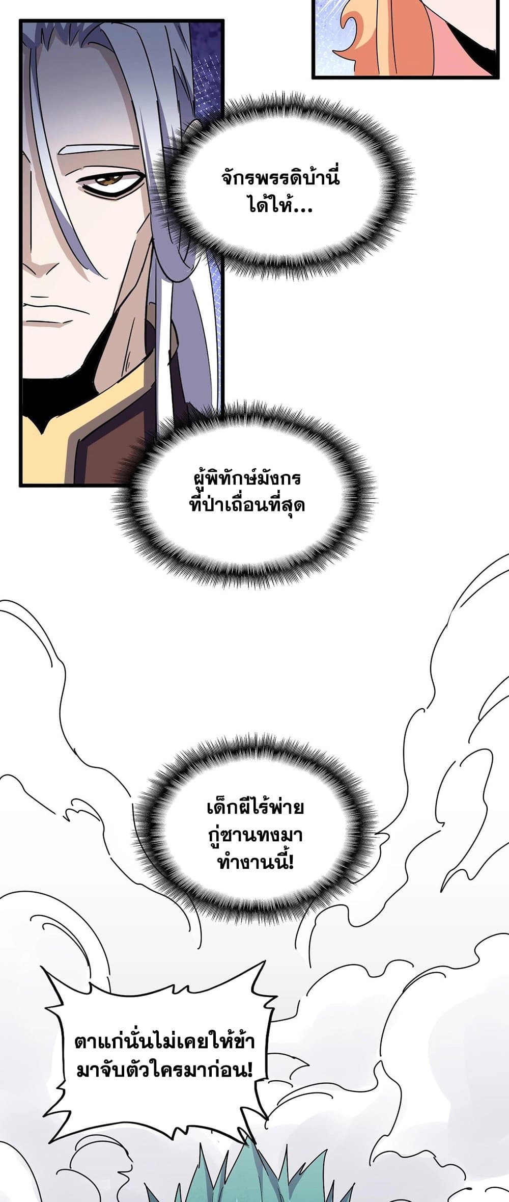 อ่านการ์ตูน Magic Emperor 432 ภาพที่ 19