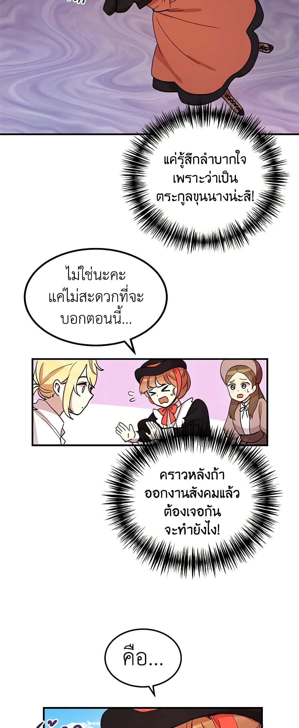 อ่านการ์ตูน What’s Wrong With You, Duke 9 ภาพที่ 15