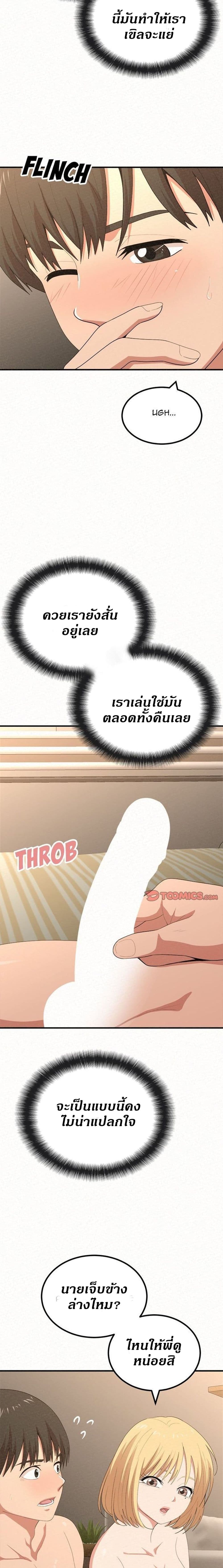 อ่านการ์ตูน Milk Therapy 14 ภาพที่ 6