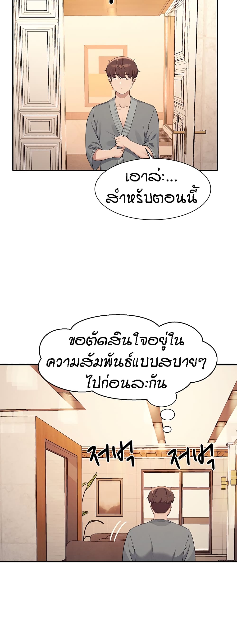 อ่านการ์ตูน Is There No Goddess in My College 88 ภาพที่ 41