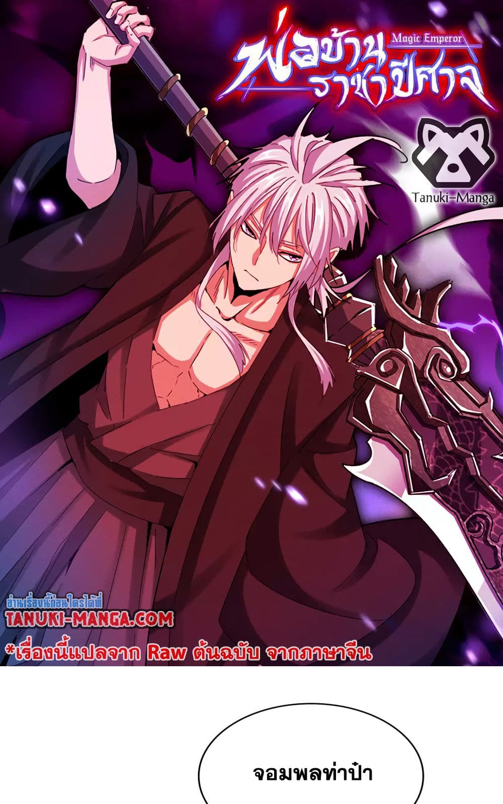 อ่านการ์ตูน Magic Emperor 512 ภาพที่ 1