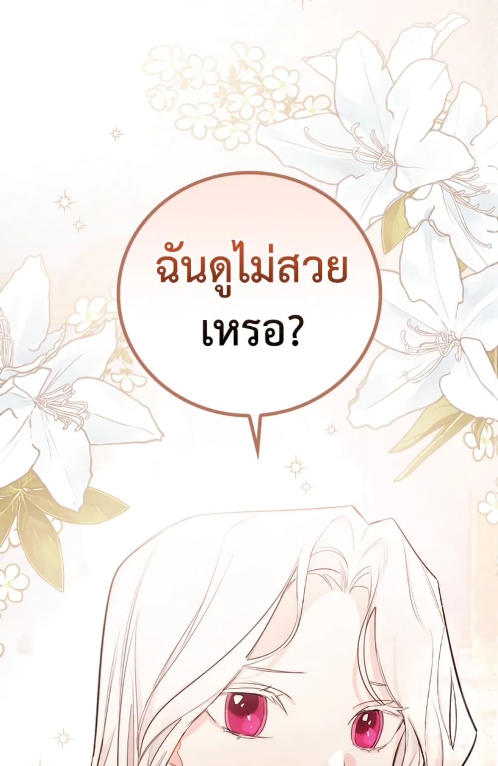 อ่านการ์ตูน I’ll Become the Mother of the Hero 11 ภาพที่ 52