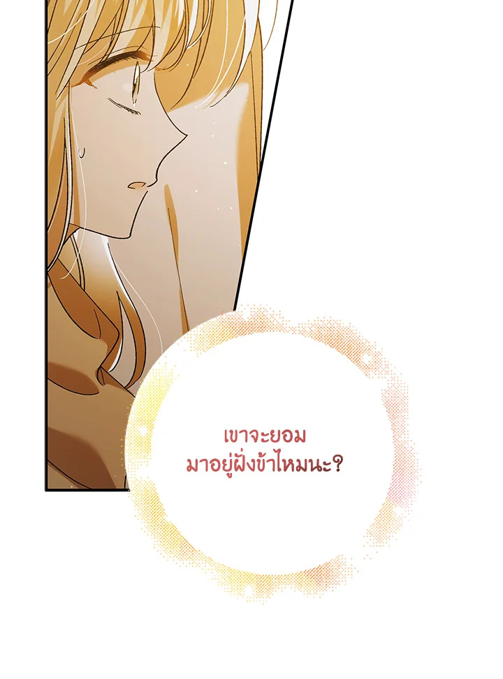 อ่านการ์ตูน A Way to Protect the Lovable You 60 ภาพที่ 50