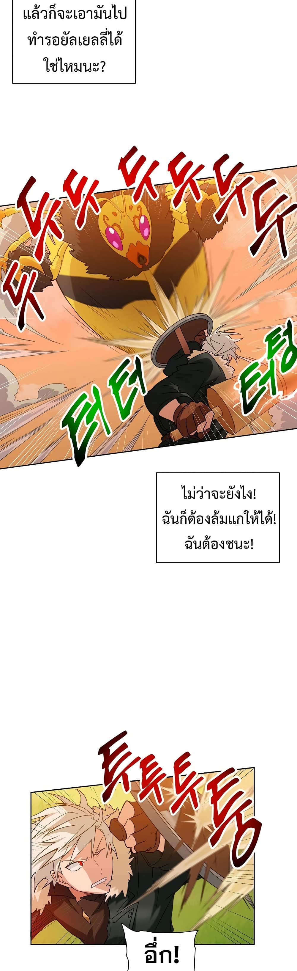 อ่านการ์ตูน Eat and Go! 20 ภาพที่ 13