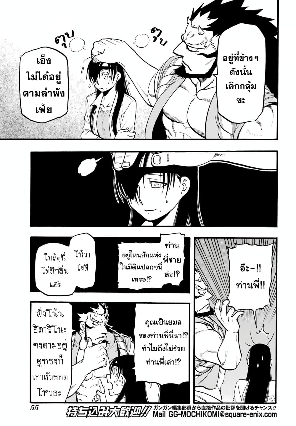 อ่านการ์ตูน Yomi No Tsugai 7 ภาพที่ 26