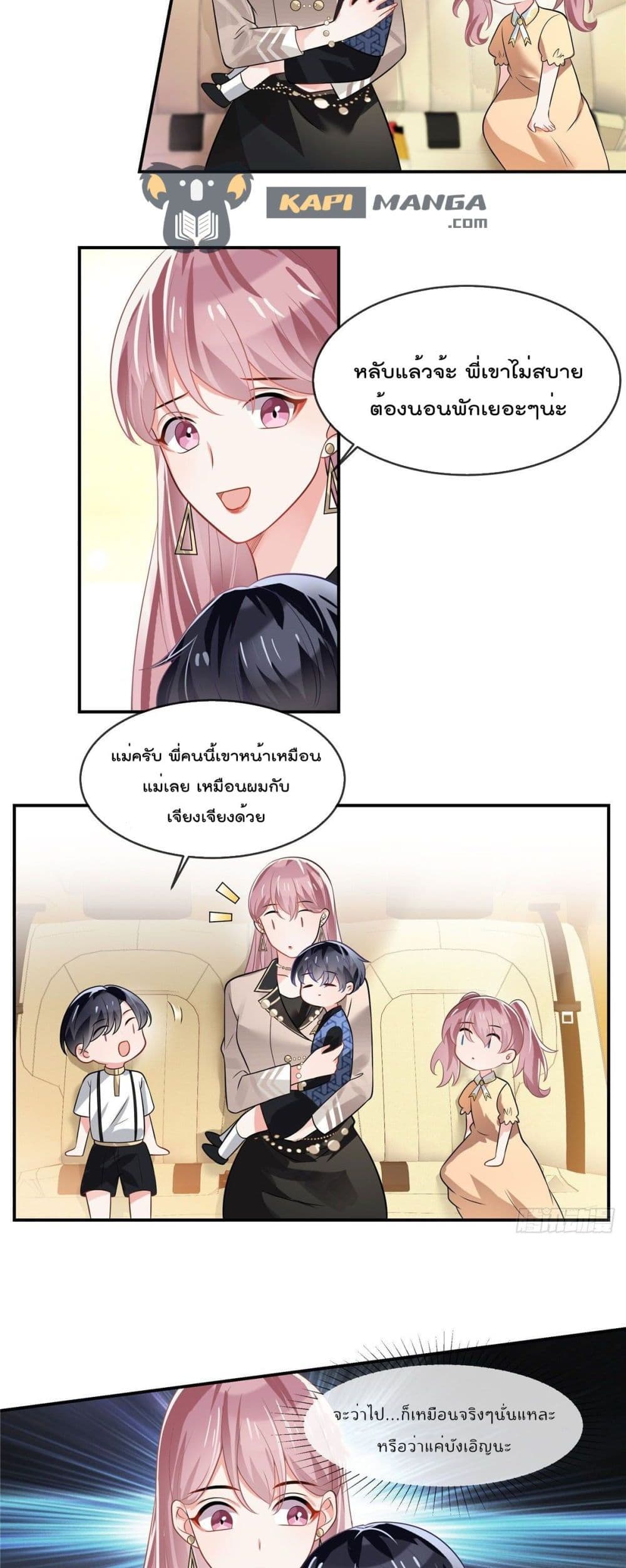 อ่านการ์ตูน Oh My Baby 2 ภาพที่ 9