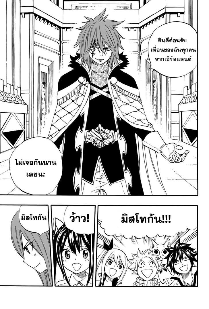 อ่านการ์ตูน Fairy Tail: 100 Years Quest 66 ภาพที่ 13