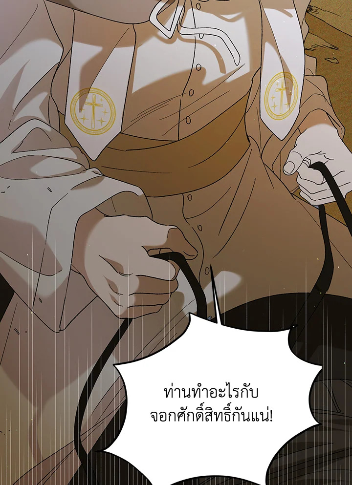 อ่านการ์ตูน A Way to Protect the Lovable You 58 ภาพที่ 108