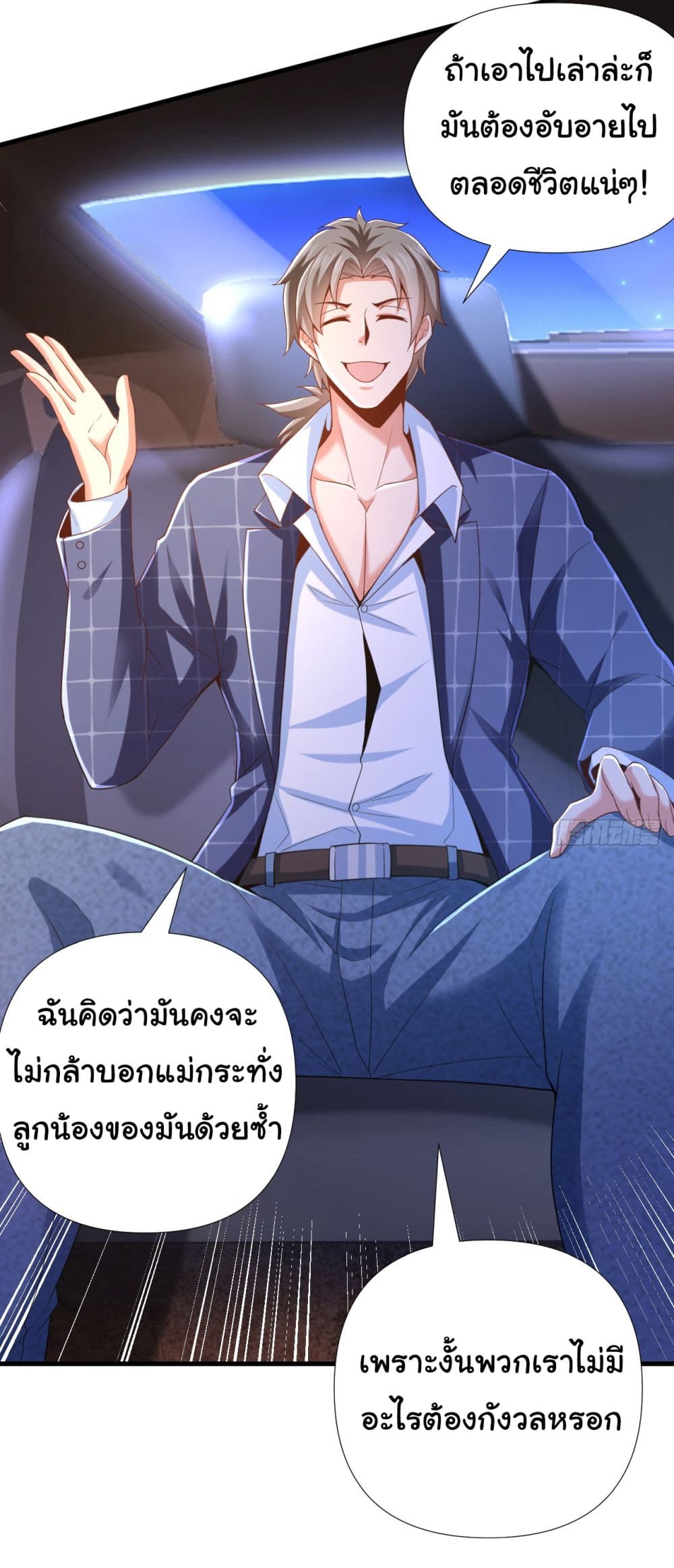 อ่านการ์ตูน Chu Chen, The Trash Son-in-Law 11 ภาพที่ 6