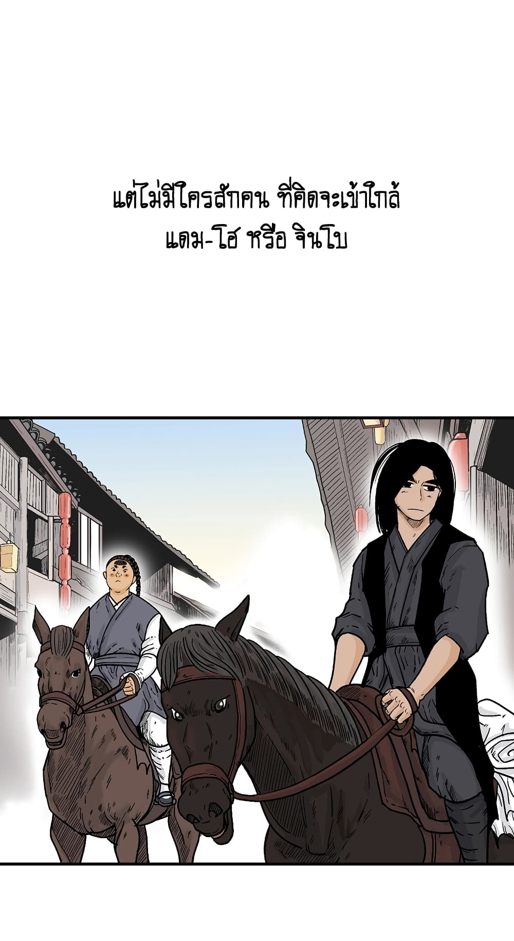 อ่านการ์ตูน Fist Demon Of Mount Hua 109 ภาพที่ 7