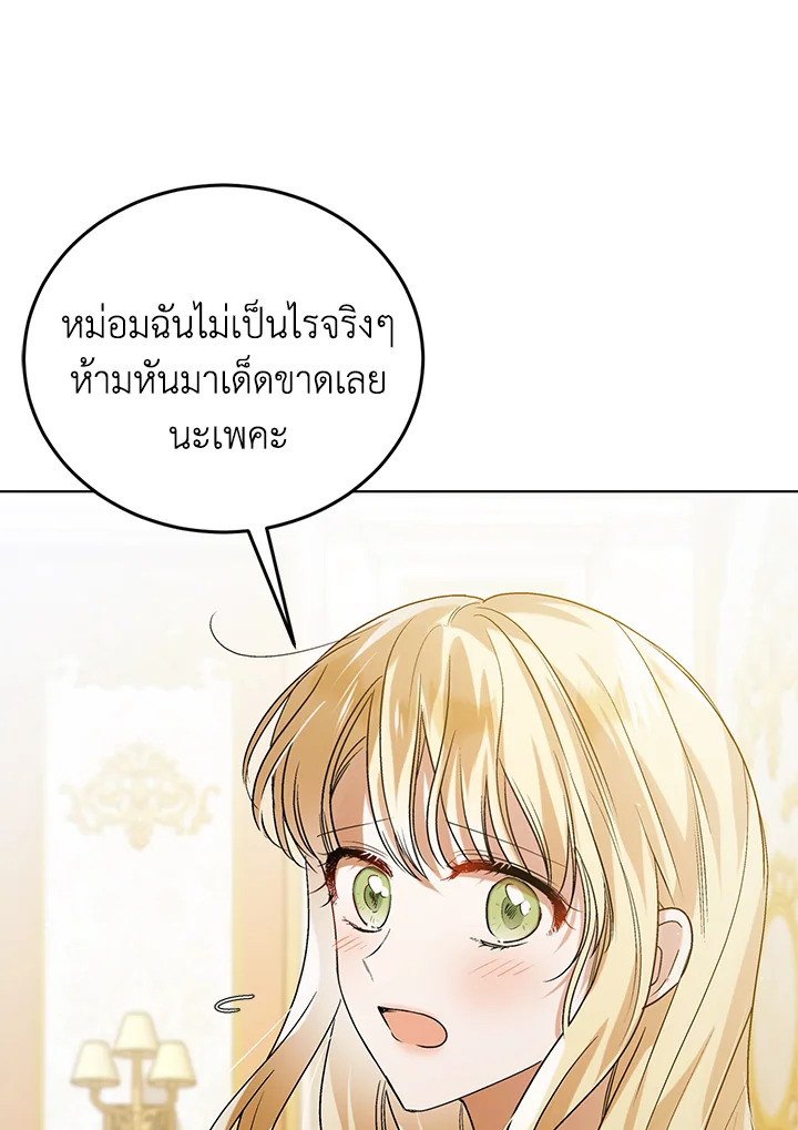 อ่านการ์ตูน A Way to Protect the Lovable You 51 ภาพที่ 95