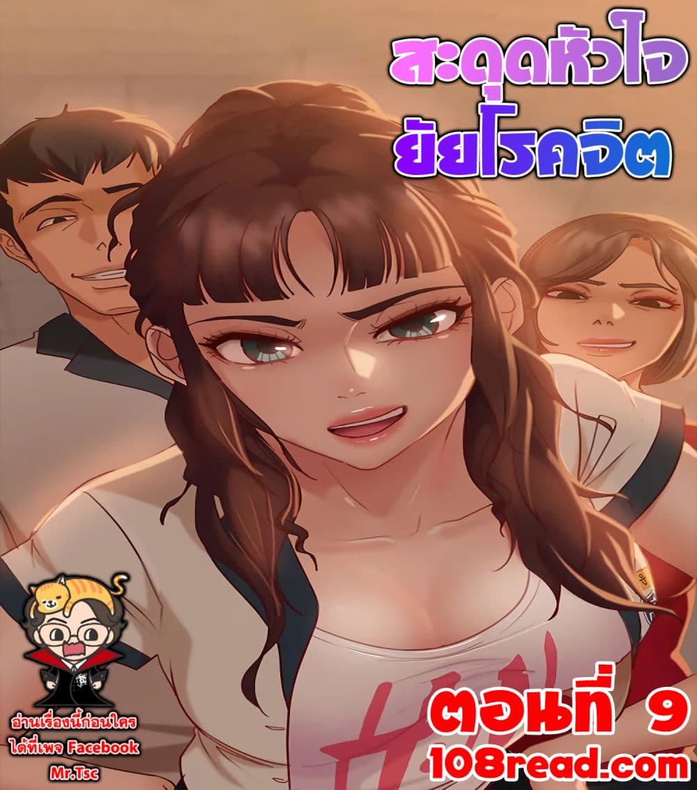 อ่านการ์ตูน Worst Day Ever 9 ภาพที่ 1