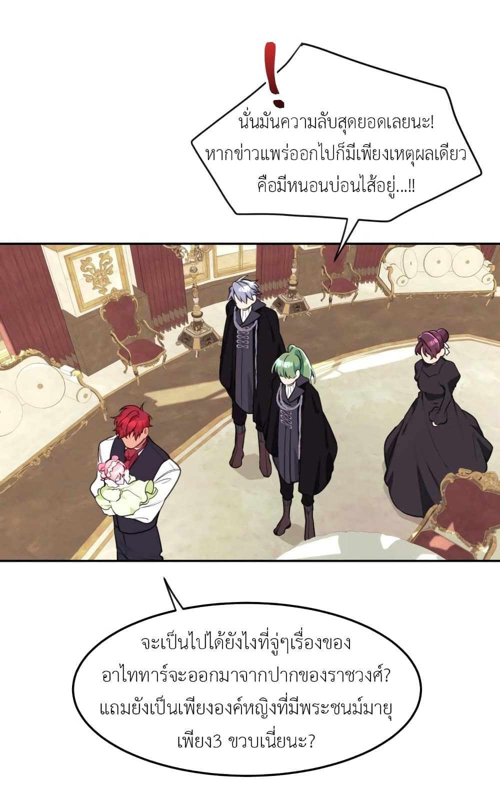 อ่านการ์ตูน Lotto Princess 4 ภาพที่ 27