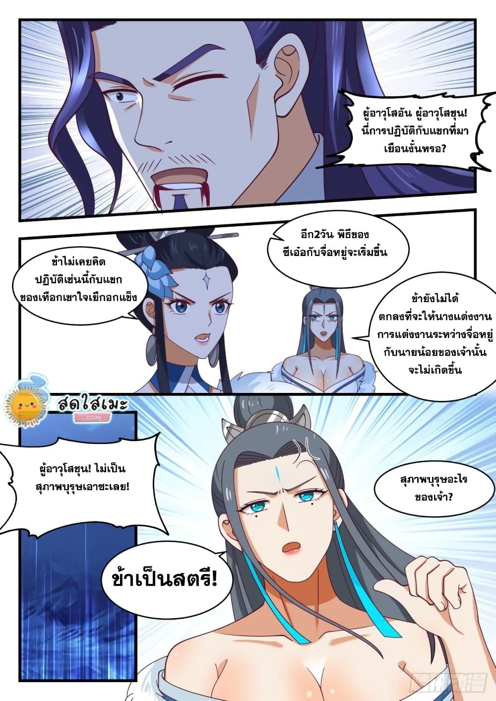 อ่านการ์ตูน Martial Peak 1855 ภาพที่ 5