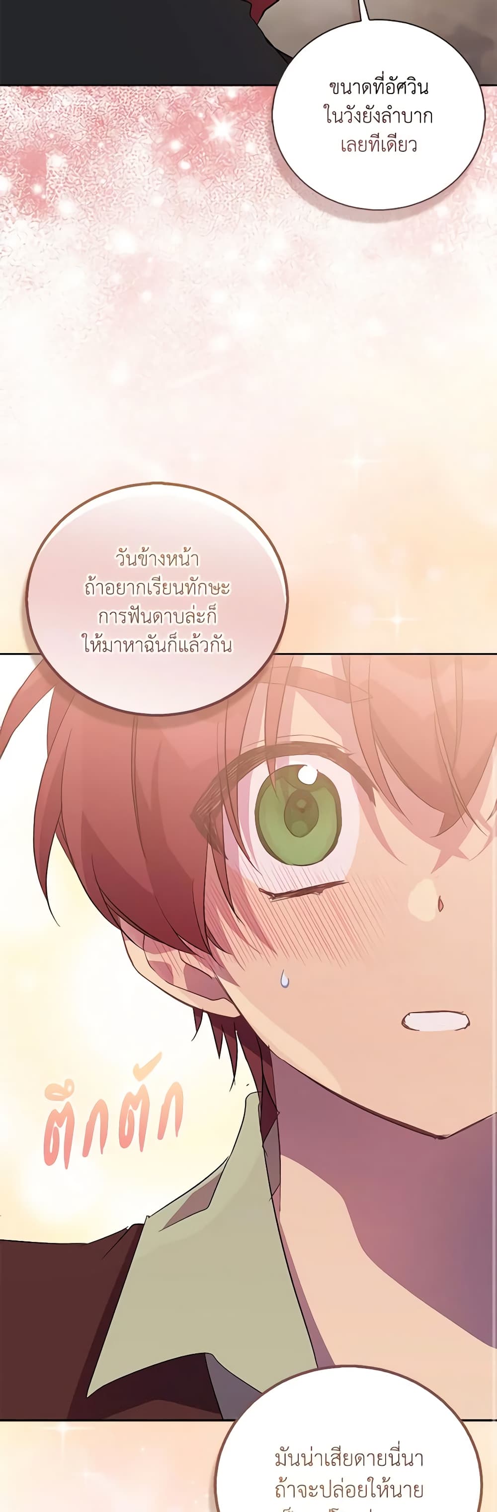 อ่านการ์ตูน I’m a Fake Saintess but the Gods are Obsessed 47 ภาพที่ 15