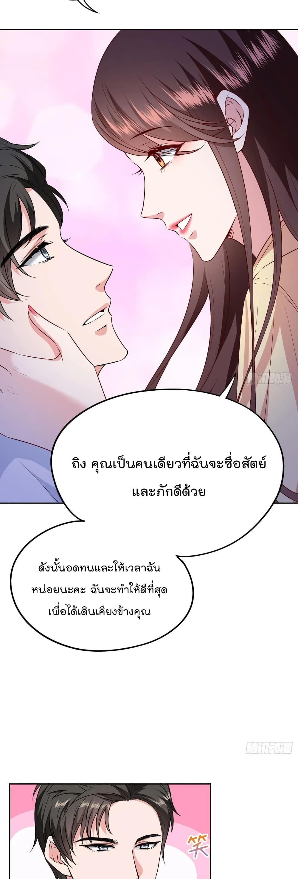 อ่านการ์ตูน Trial Marriage Husband: Need to Work Hard 77 ภาพที่ 9