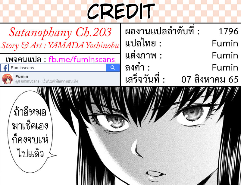 อ่านการ์ตูน Satanophany 203 ภาพที่ 20