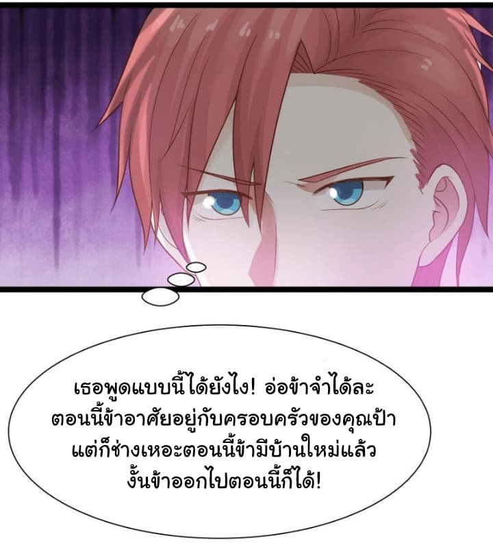 อ่านการ์ตูน I Have a Dragon in My Body 27 ภาพที่ 4