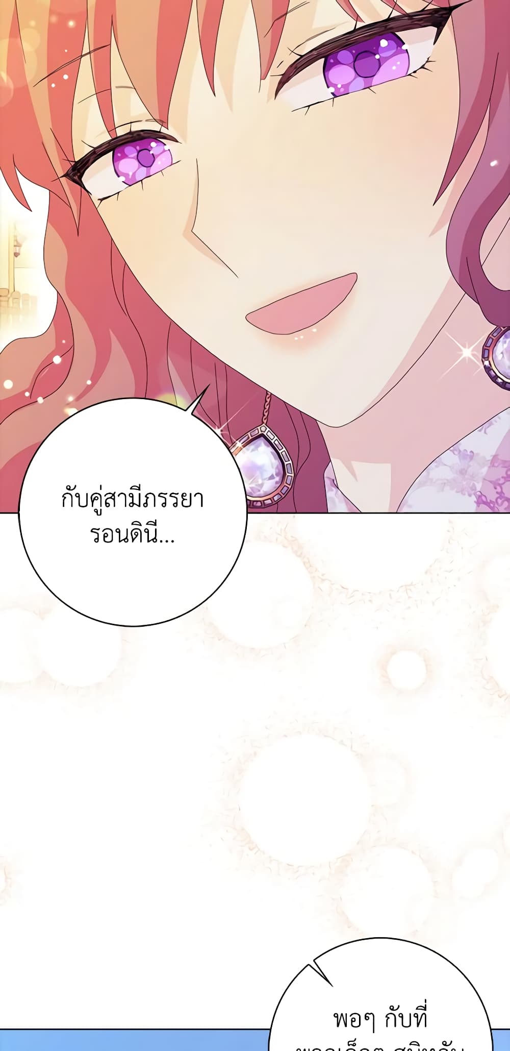 อ่านการ์ตูน When I Quit Being A Wicked Mother-in-law, Everyone Became Obsessed With Me 44 ภาพที่ 58