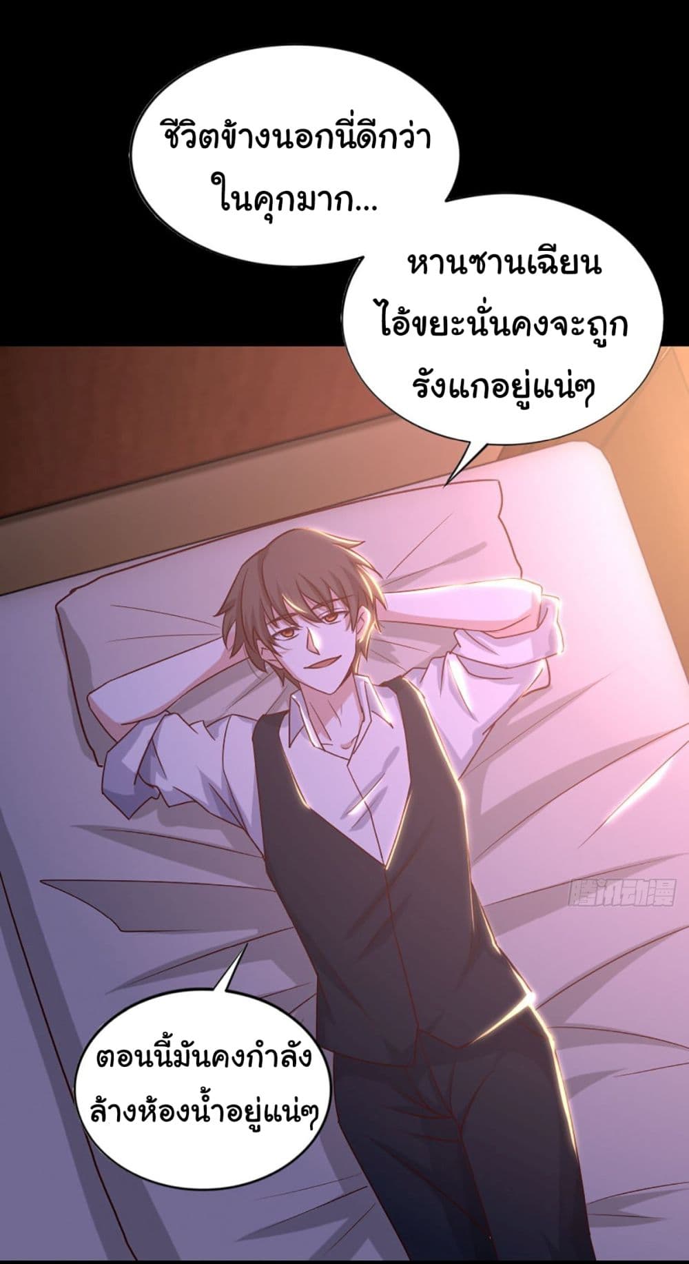 อ่านการ์ตูน I am Han Sanqian 96 ภาพที่ 2