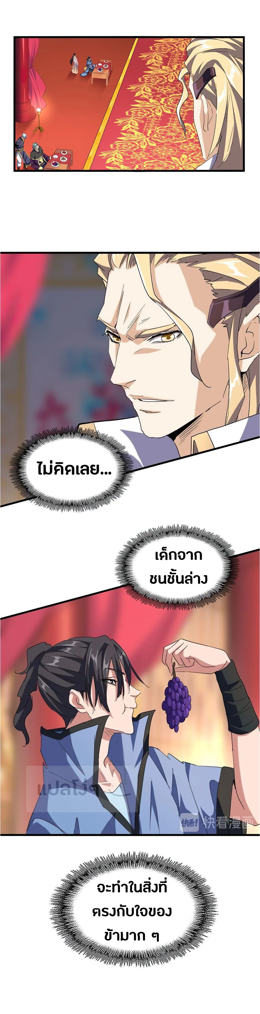 อ่านการ์ตูน Magic Emperor 141 ภาพที่ 16