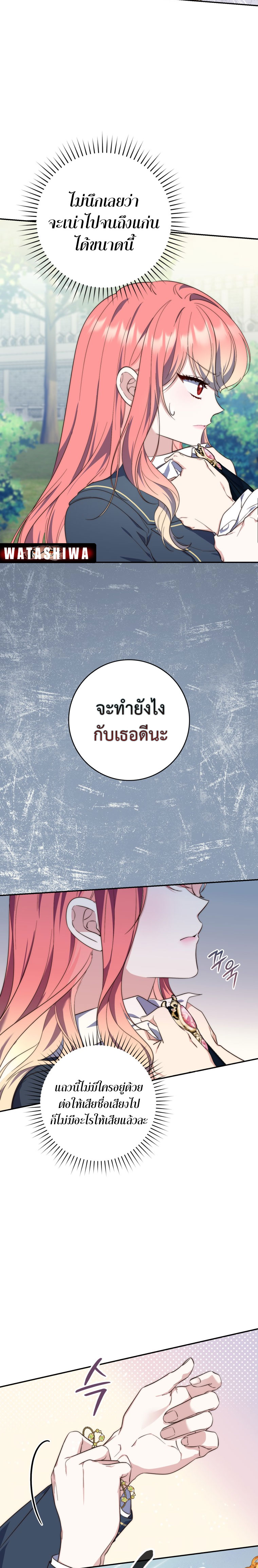 อ่านการ์ตูน A Princess Who Reads Fortune 18 ภาพที่ 3