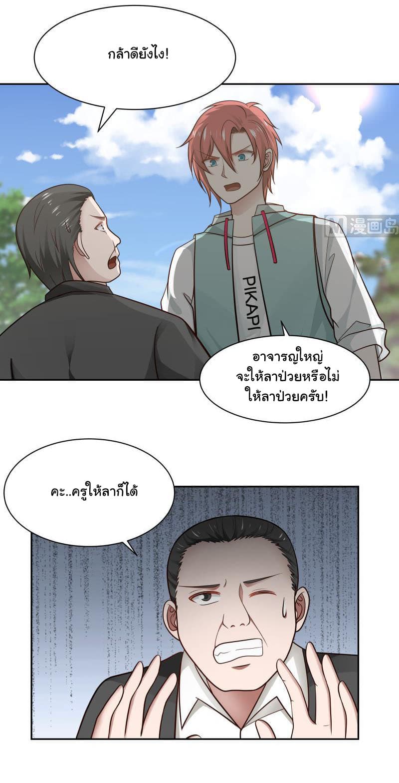 อ่านการ์ตูน I Have a Dragon in My Body 140 ภาพที่ 10