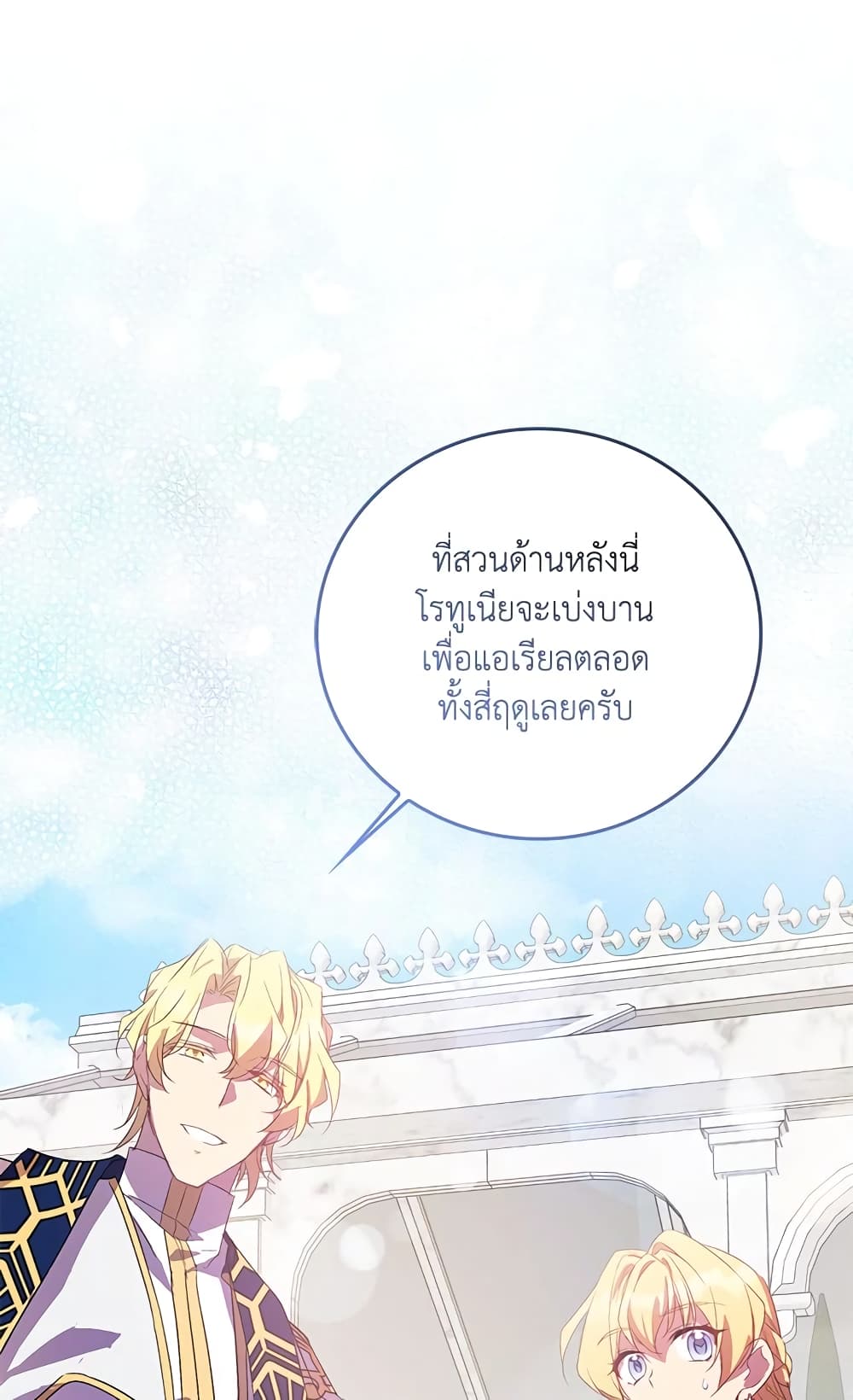 อ่านการ์ตูน I’m a Fake Saintess but the Gods are Obsessed 24 ภาพที่ 67