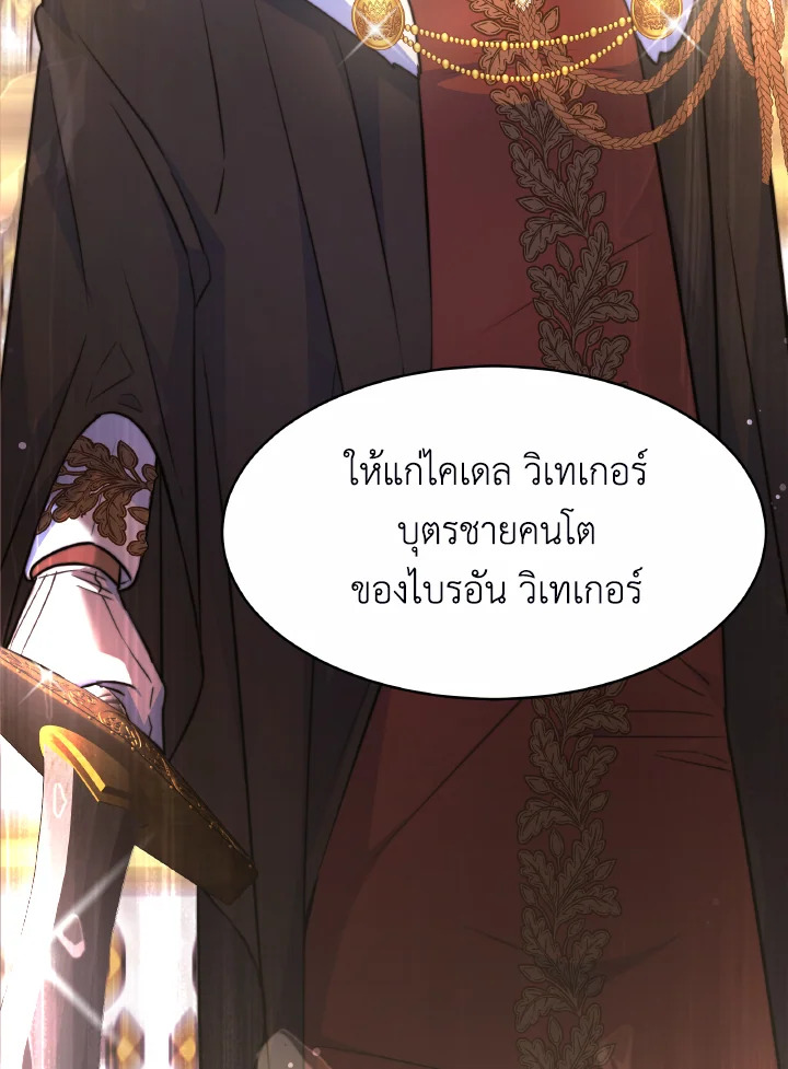 อ่านการ์ตูน Evangeline After the Ending 37 ภาพที่ 98