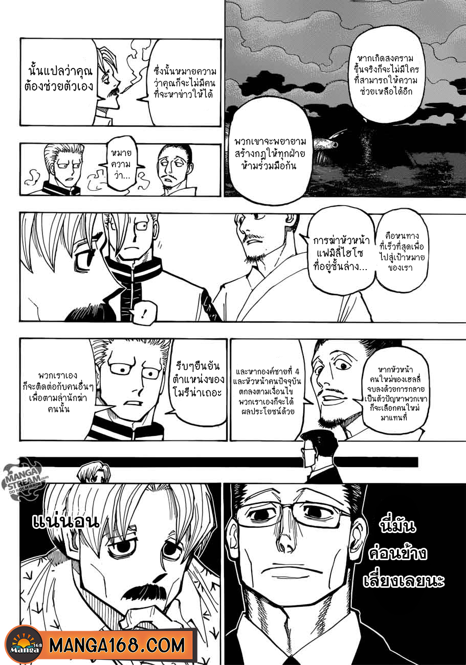 อ่านการ์ตูน Hunter x Hunter 384 ภาพที่ 6