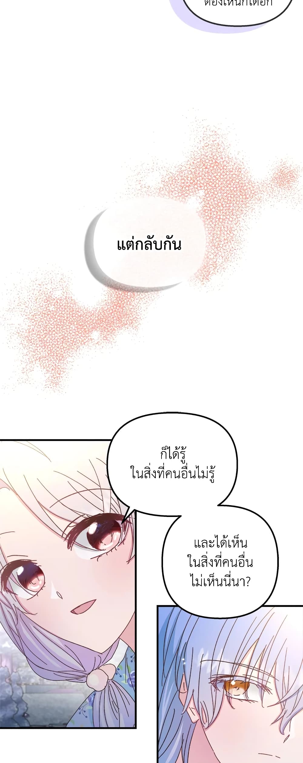 อ่านการ์ตูน I Didn’t Save You To Get Proposed To 34 ภาพที่ 13