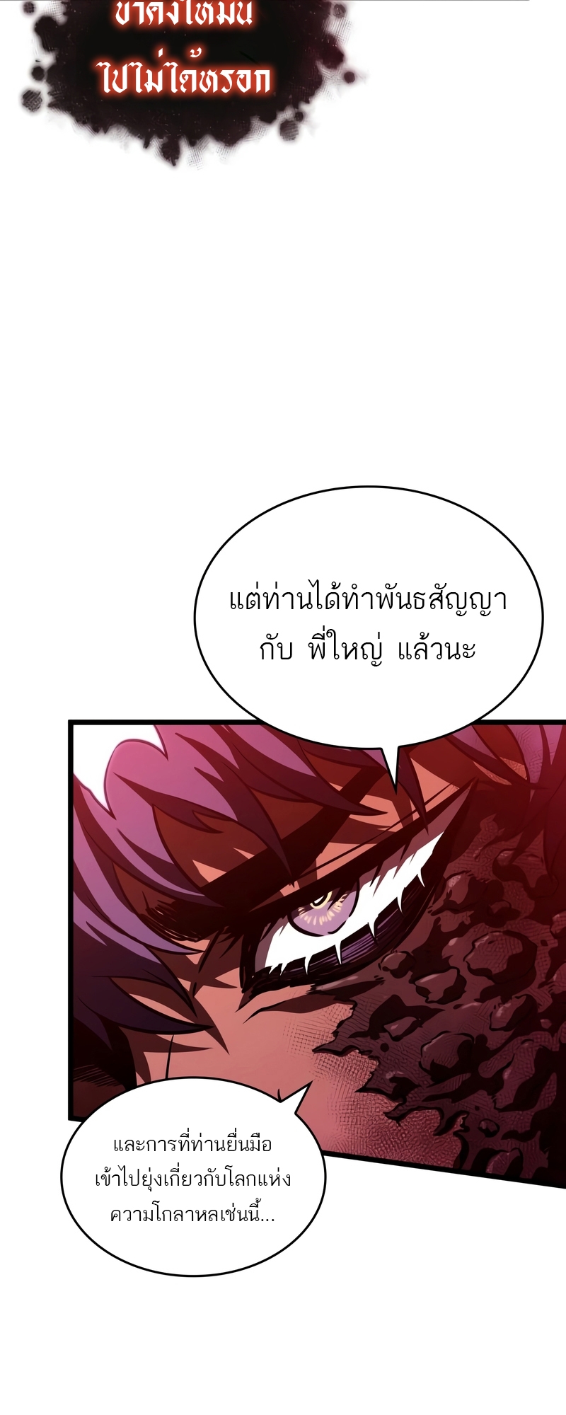 อ่านการ์ตูน The World After The End 87 ภาพที่ 27