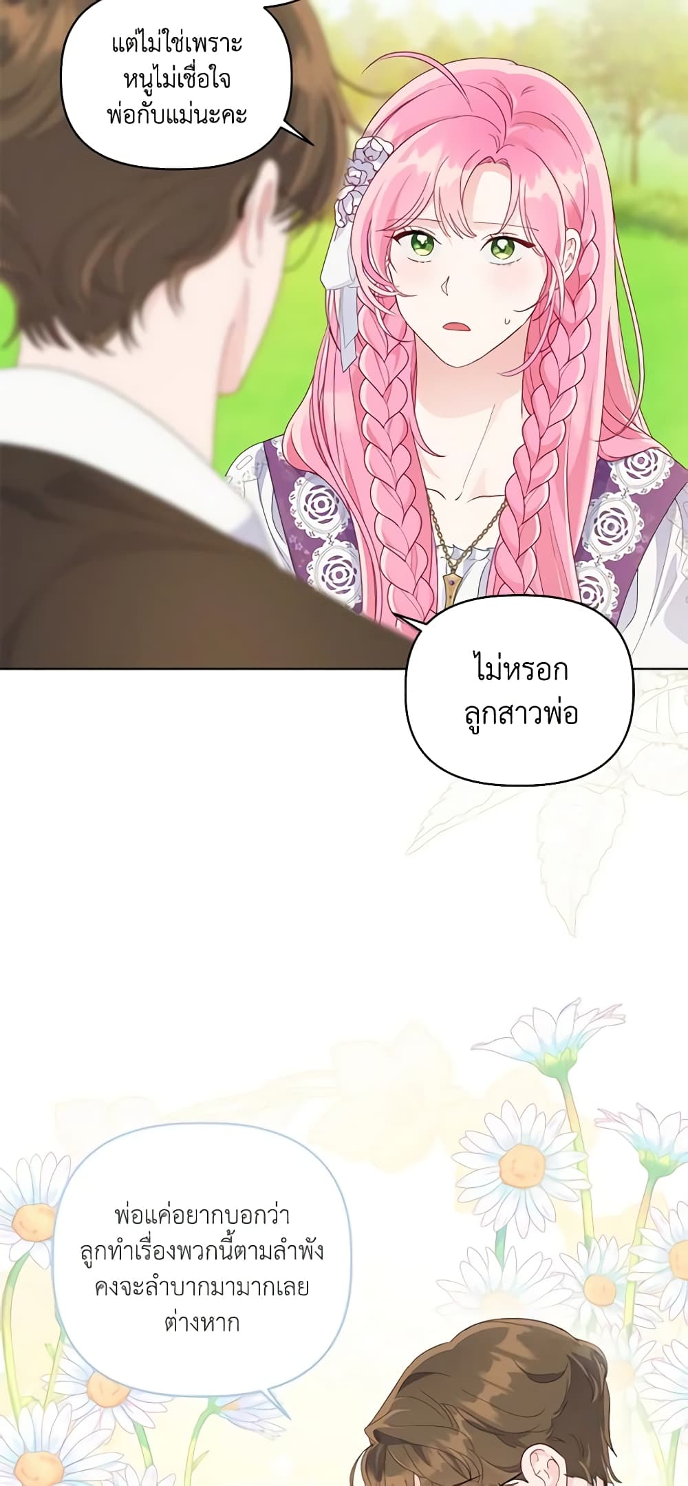 อ่านการ์ตูน A Transmigrator’s Privilege 64 ภาพที่ 25