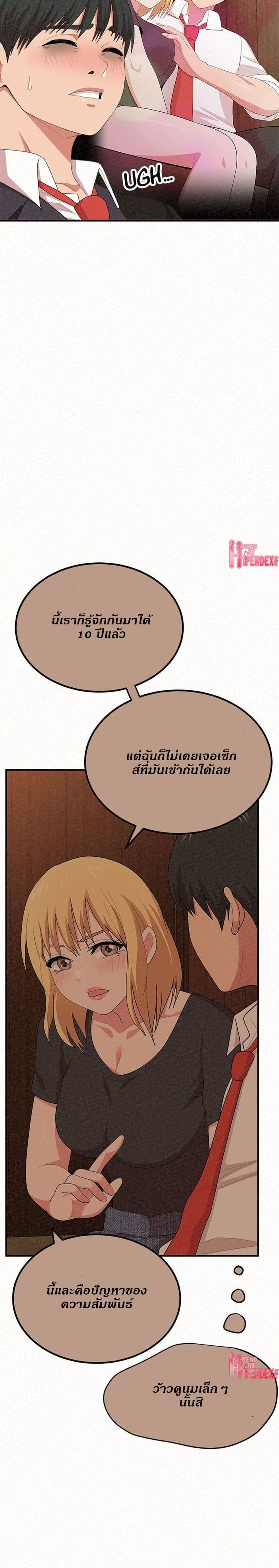 อ่านการ์ตูน Milk Therapy 5 ภาพที่ 31