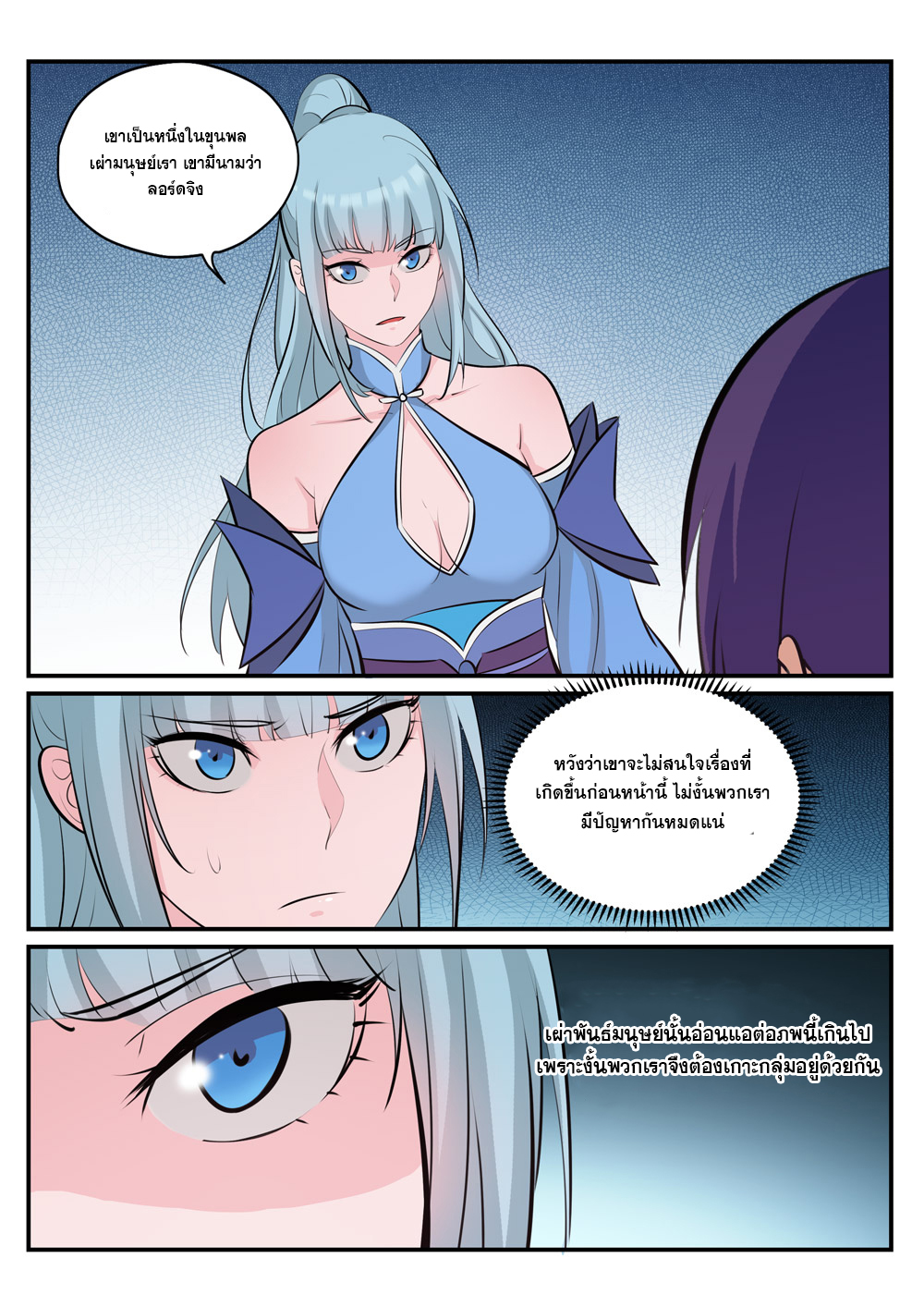 อ่านการ์ตูน Bailian Chengshen 238 ภาพที่ 2