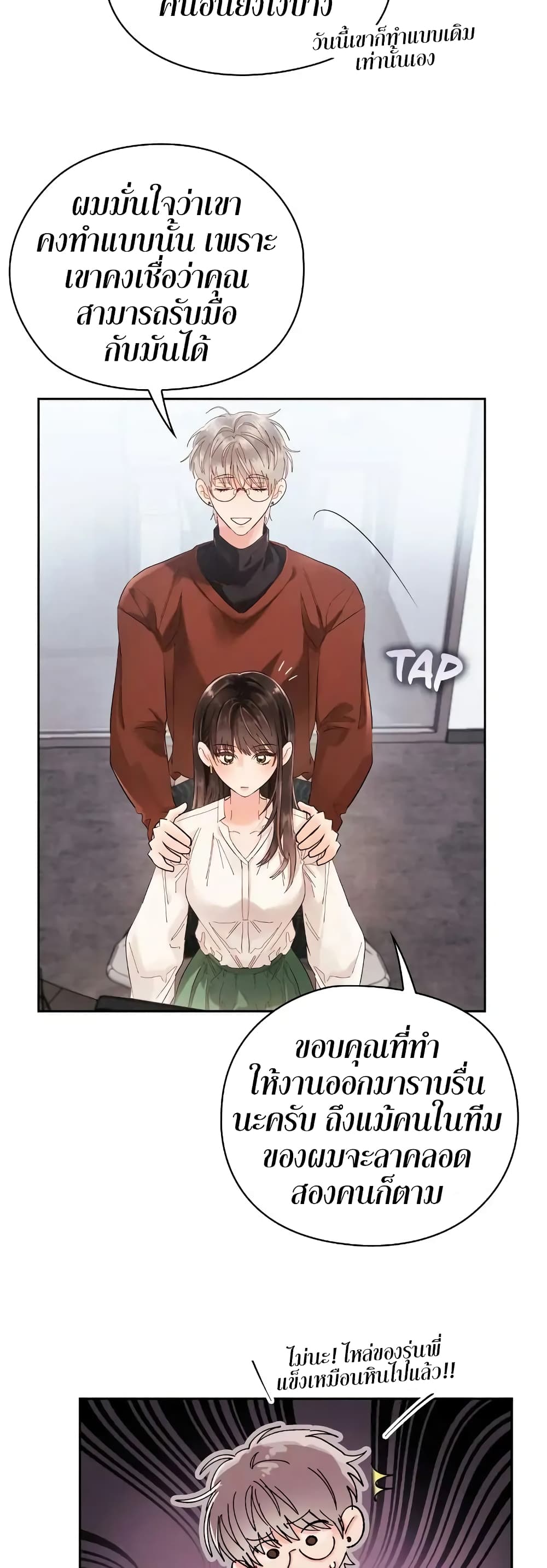 อ่านการ์ตูน Quiet in the Office! 5 ภาพที่ 24