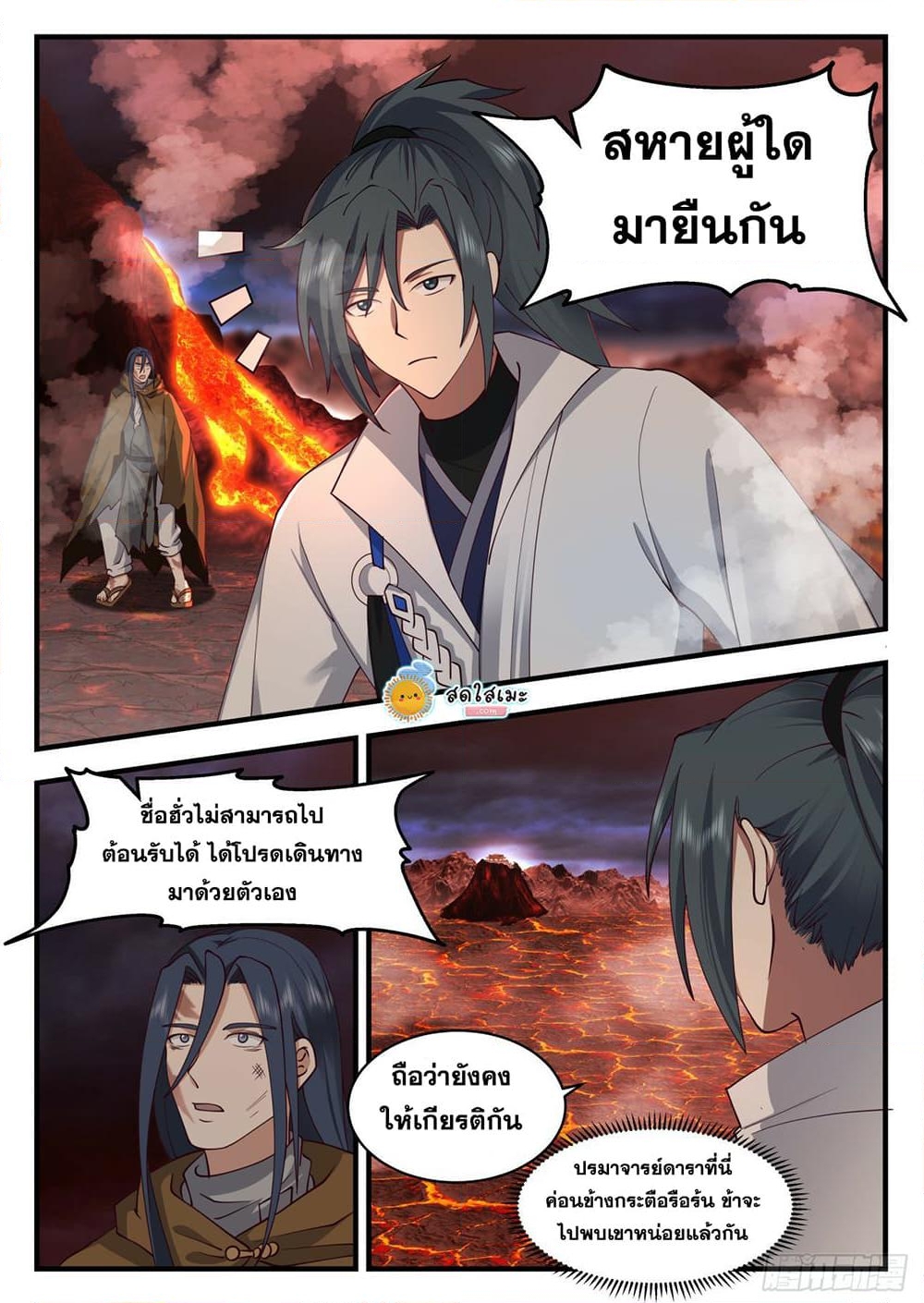 อ่านการ์ตูน Martial Peak 2212 ภาพที่ 4