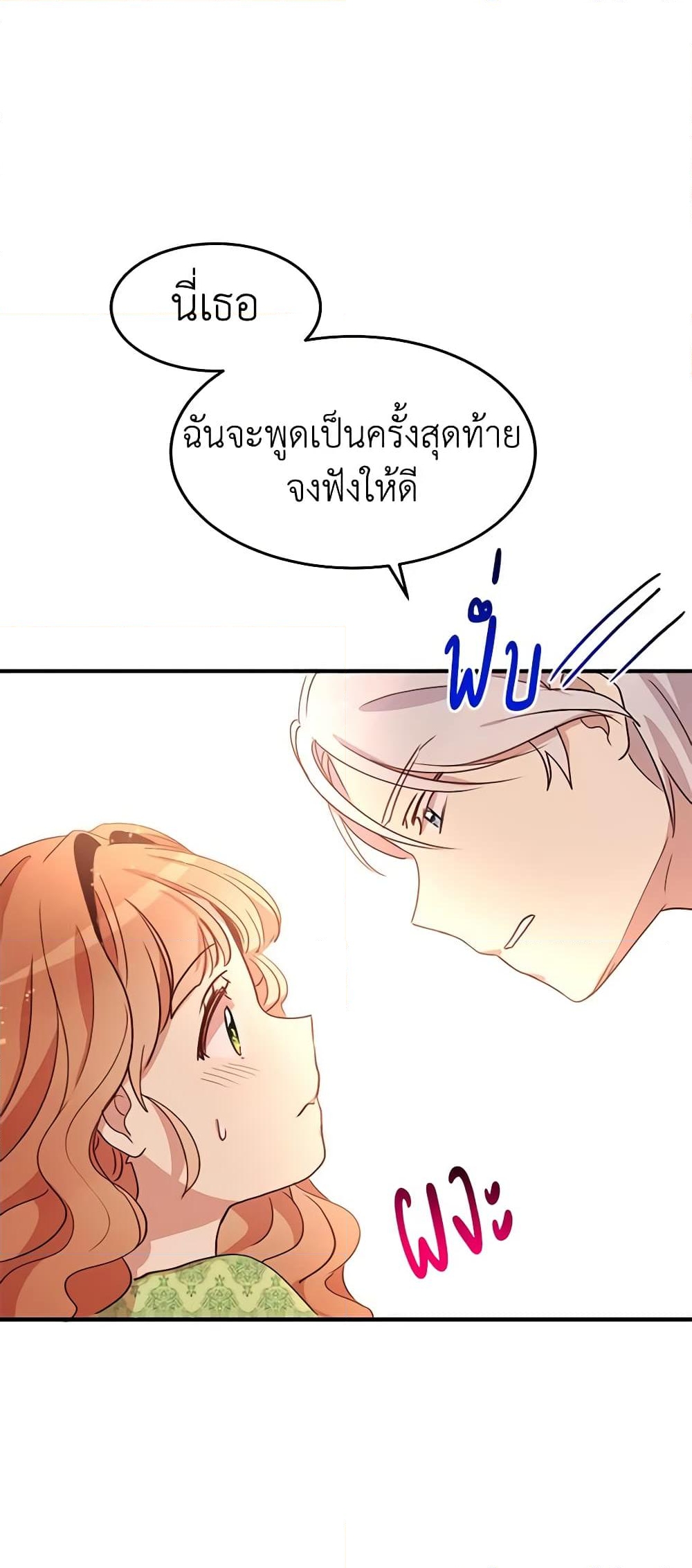 อ่านการ์ตูน What’s Wrong With You, Duke 21 ภาพที่ 42