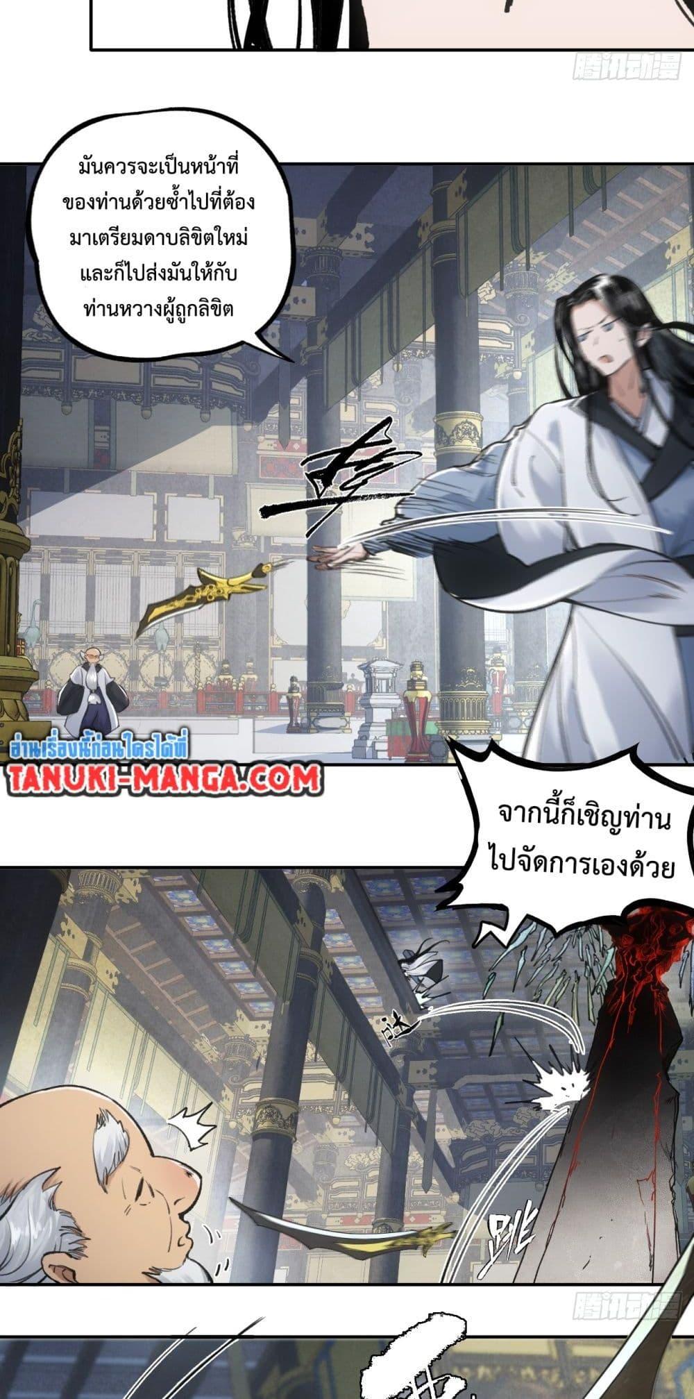 อ่านการ์ตูน Sword Of Destiny 1 ภาพที่ 9