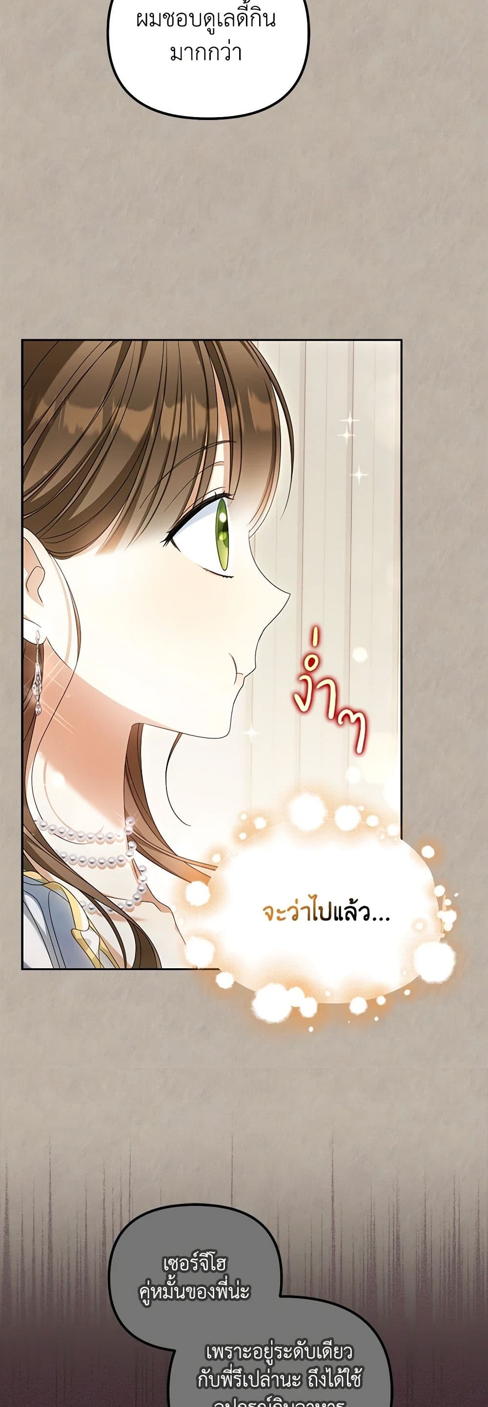 อ่านการ์ตูน Why Are You Obsessed With Your Fake Wife 20 ภาพที่ 38