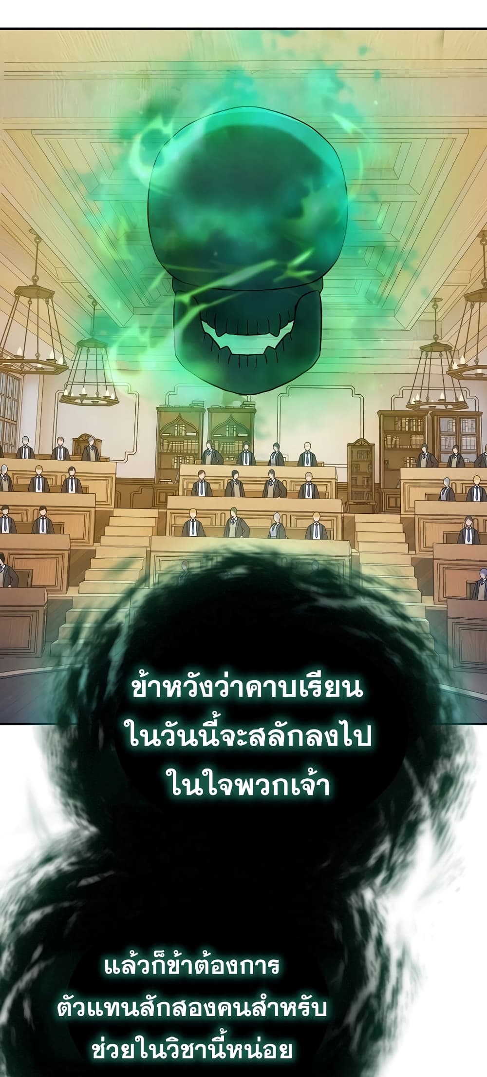 อ่านการ์ตูน Magic Academy Survival Guide 12 ภาพที่ 6