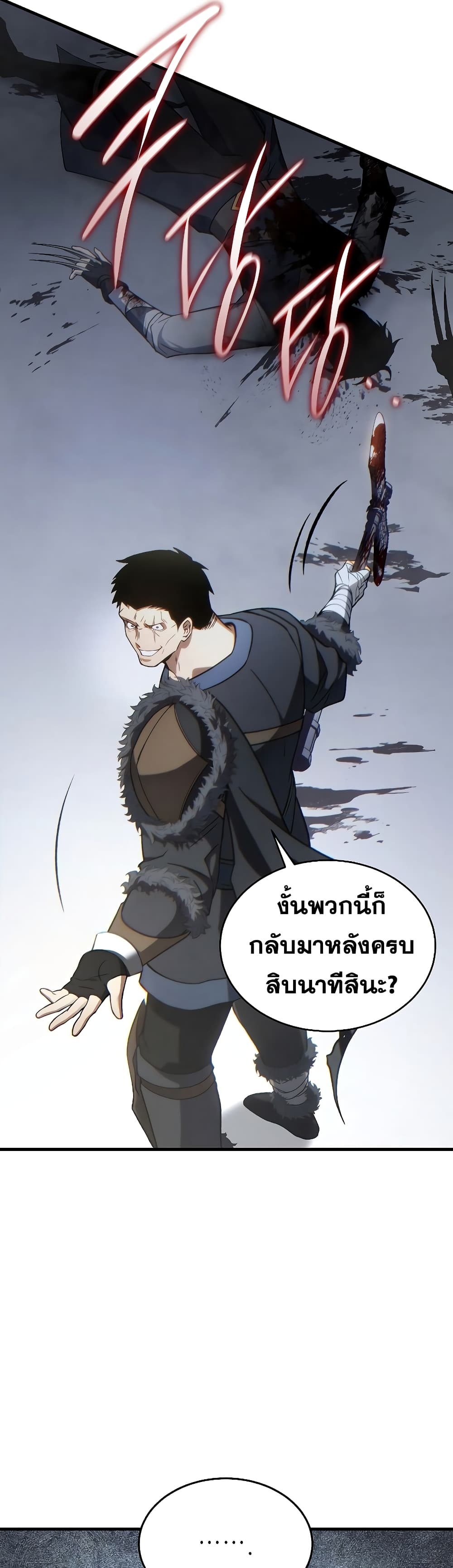 อ่านการ์ตูน The 100th Regression of the Max-Level Player 36 ภาพที่ 13