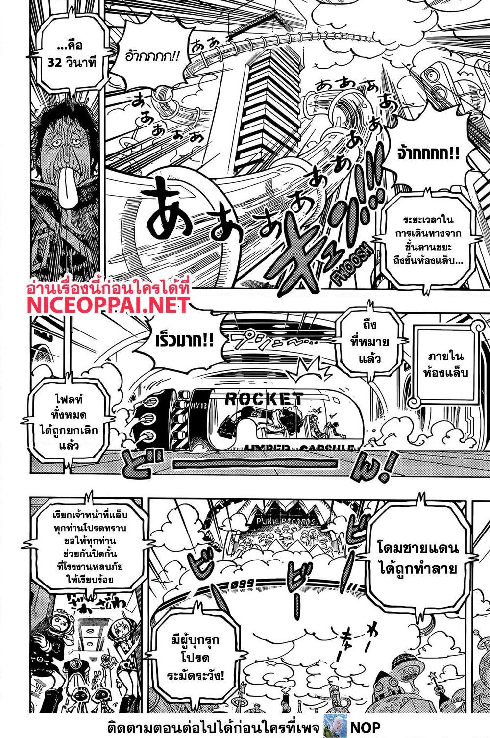 อ่านการ์ตูน One Piece 1070 ภาพที่ 14
