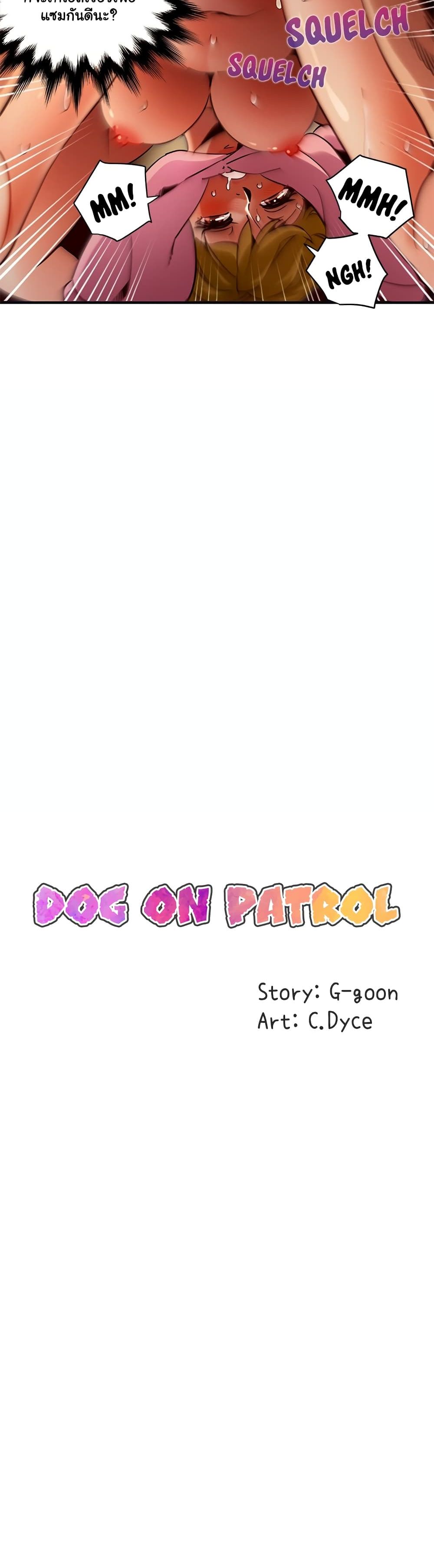 อ่านการ์ตูน Dog on Patrol 33 ภาพที่ 4