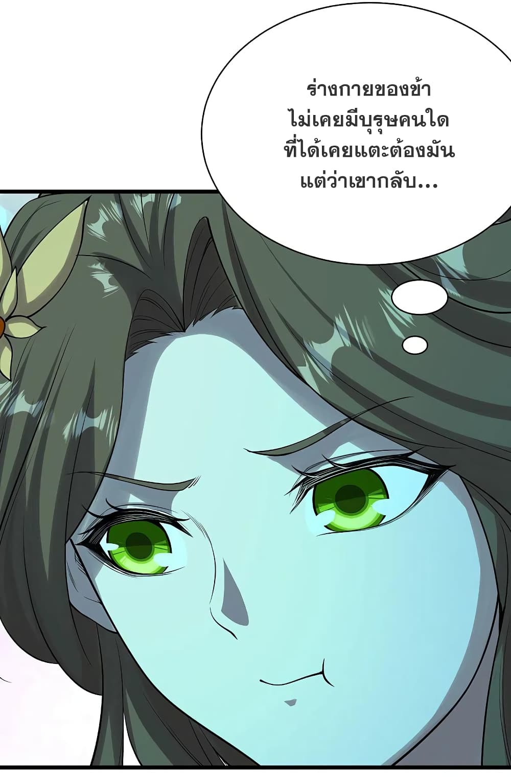 อ่านการ์ตูน Matchless Emperor 209 ภาพที่ 12