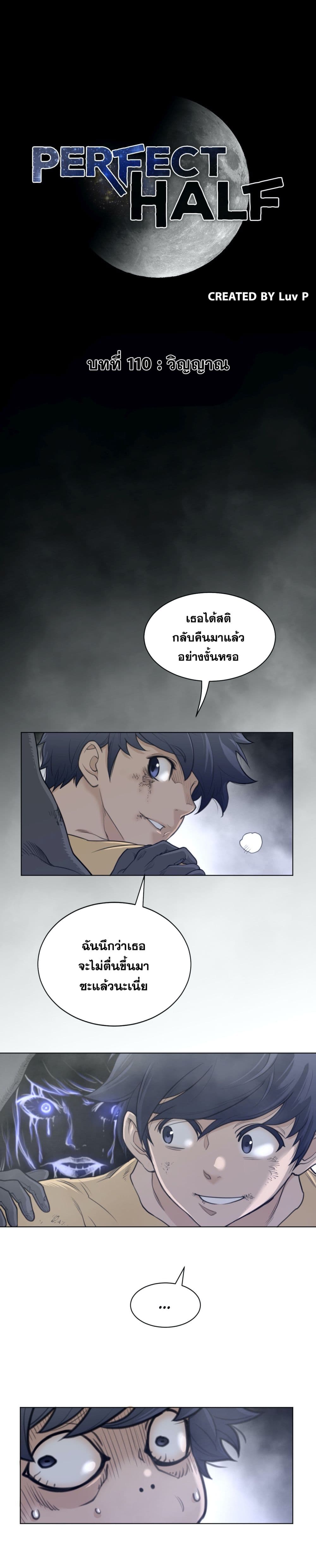 อ่านการ์ตูน Perfect Half 110 ภาพที่ 2