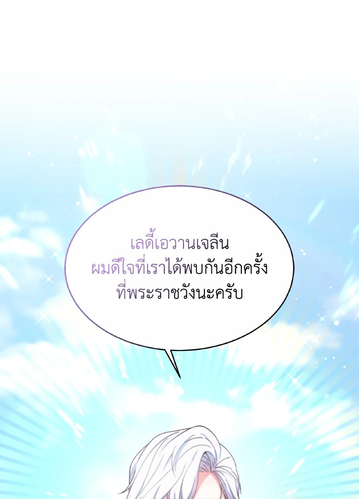 อ่านการ์ตูน Evangeline After the Ending 51 ภาพที่ 99